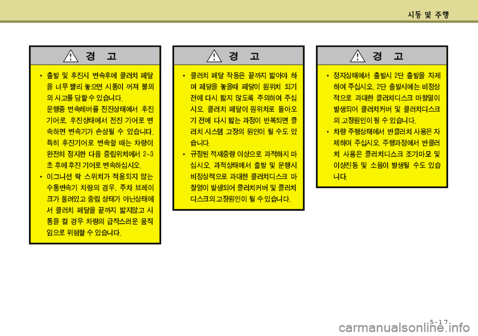 Hyundai Avante 2011  아반떼 MD - 사용 설명서 (in Korean) 5-1 7 