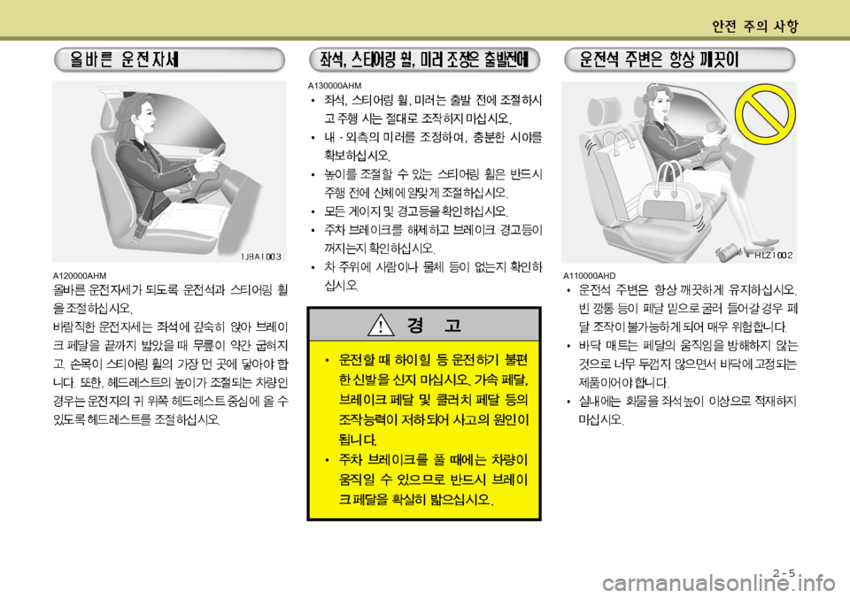 Hyundai Avante 2011  아반떼 MD - 사용 설명서 (in Korean) 2-5
A120000AHM
A130000AHM
A110000AHD   