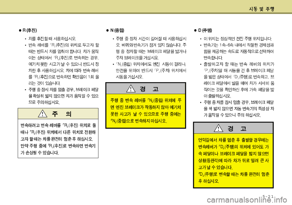 Hyundai Avante 2011 아반떼 MD - 사용 설명서 (in Korean) 5-2 1 Hyundai Avante 2011 아반떼 MD - 사용 설명서 (in Korean) 5-2 1