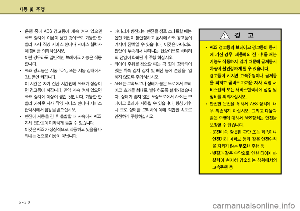 Hyundai Avante 2011 아반떼 MD - 사용 설명서 (in Korean) 5-3 0 Hyundai Avante 2011 아반떼 MD - 사용 설명서 (in Korean) 5-3 0