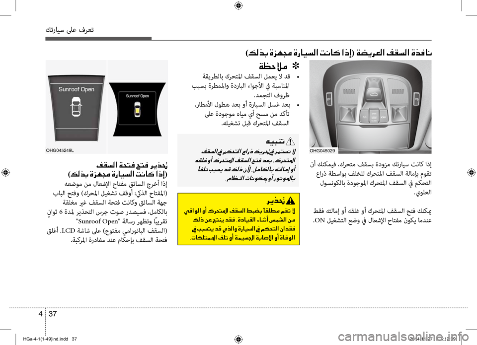 Hyundai Azera 2016 دليل المالك كترايس لىع فرعت
37
4
)00B600B800660047001E00CE006A00C50087001E00CE0067004000CB006C00B8003F001E004D00C0004000B4001E003F00650045(001E00CF007800CA006800A500B8003F001E00AE00B1006C00B8003F001 Hyundai Azera 2016 دليل المالك كترايس لىع فرعت
37
4
)00B600B800660047001E00CE006A00C50087001E00CE0067004000CB006C00B8003F001E004D00C0004000B4001E003F00650045(001E00CF007800CA006800A500B8003F001E00AE00B1006C00B8003F001