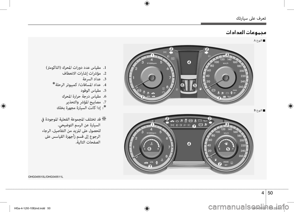 Hyundai Azera 2016 دليل المالك كترايس لىع فرعت
50
4
004E003F0063003F006400A500B8003F001E004E004000A400C900BD0087
)ترموكاتلا( كرشرfلما تاروشرb شرbدع سايقم
.1
فاطعنلاا تاراش Hyundai Azera 2016 دليل المالك كترايس لىع فرعت
50
4
004E003F0063003F006400A500B8003F001E004E004000A400C900BD0087
)ترموكاتلا( كرشرfلما تاروشرb شرbدع سايقم
.1
فاطعنلاا تاراش