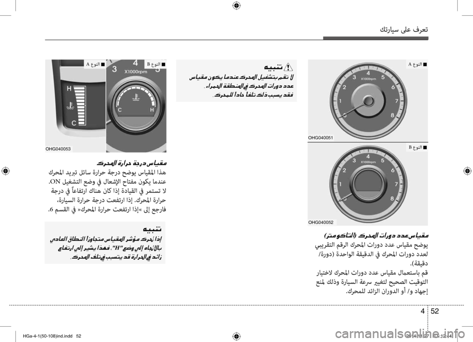 Hyundai Azera 2016 دليل المالك كترايس لىع فرعت
52
4
00B70068000E003F001E
كرشرfلما ديبرت لئاس ةرارح ةجرشرb حضوي سايقلما اذه
.ON ليغشتلا عضو في لاعشلإا حات Hyundai Azera 2016 دليل المالك كترايس لىع فرعت
52
4
00B70068000E003F001E
كرشرfلما ديبرت لئاس ةرارح ةجرشرb حضوي سايقلما اذه
.ON ليغشتلا عضو في لاعشلإا حات