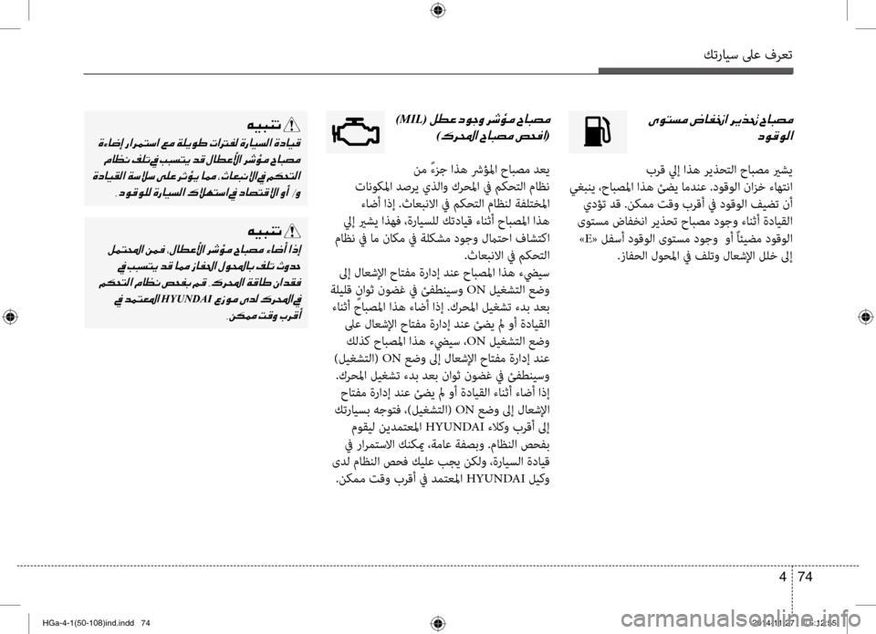 Hyundai Azera 2016 دليل المالك كترايس لىع فرعت
74
4
001E)MIL(001E
001E
)00B70068000E003F001E(
نم ًءزج اذه شرؤلما حابصم دعي
تانوكلما دصري يذلاو كرشرfلما في مكشرfت Hyundai Azera 2016 دليل المالك كترايس لىع فرعت
74
4
001E)MIL(001E
001E
)00B70068000E003F001E(
نم ًءزج اذه شرؤلما حابصم دعي
تانوكلما دصري يذلاو كرشرfلما في مكشرfت