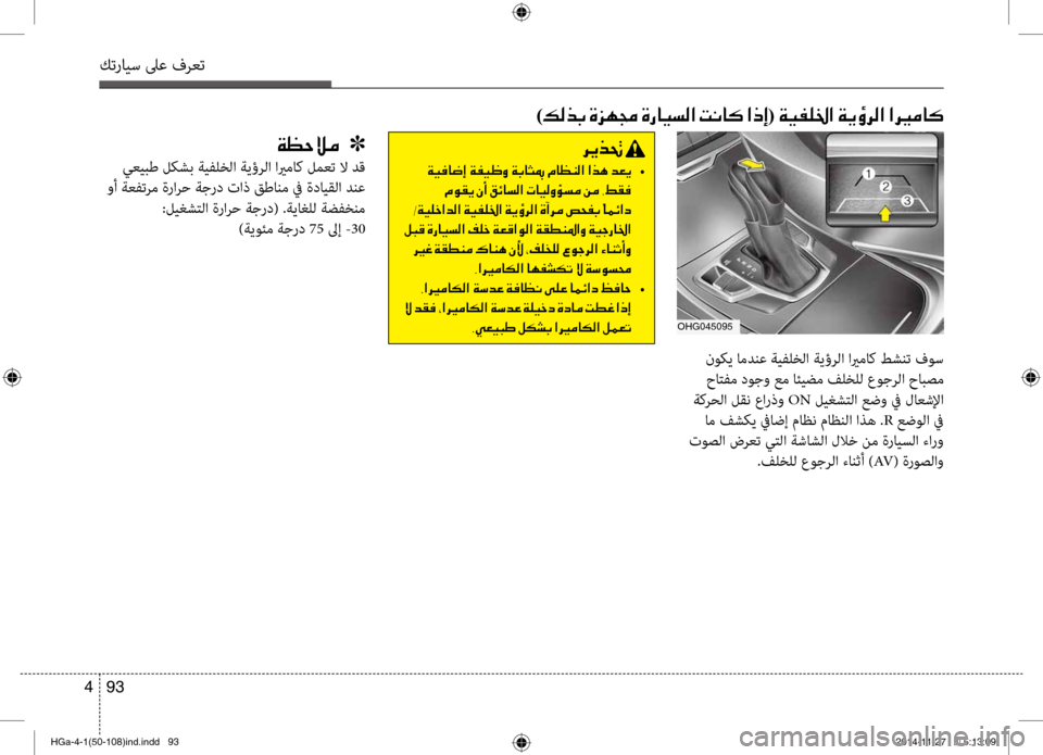 Hyundai Azera 2016 دليل المالك كترايس لىع فرعت
93
4
)00B600B80066(001E00CF00CB00AD00B90086003F001E00CF00CA00D7006800B8003F001E003F006800CA
006800CA00660082001E
001E00CF00CB00AC004000770045 •
001E00BF00C900B100CA001 Hyundai Azera 2016 دليل المالك كترايس لىع فرعت
93
4
)00B600B80066(001E00CF00CB00AD00B90086003F001E00CF00CA00D7006800B8003F001E003F006800CA
006800CA00660082001E
001E00CF00CB00AC004000770045 •
001E00BF00C900B100CA001