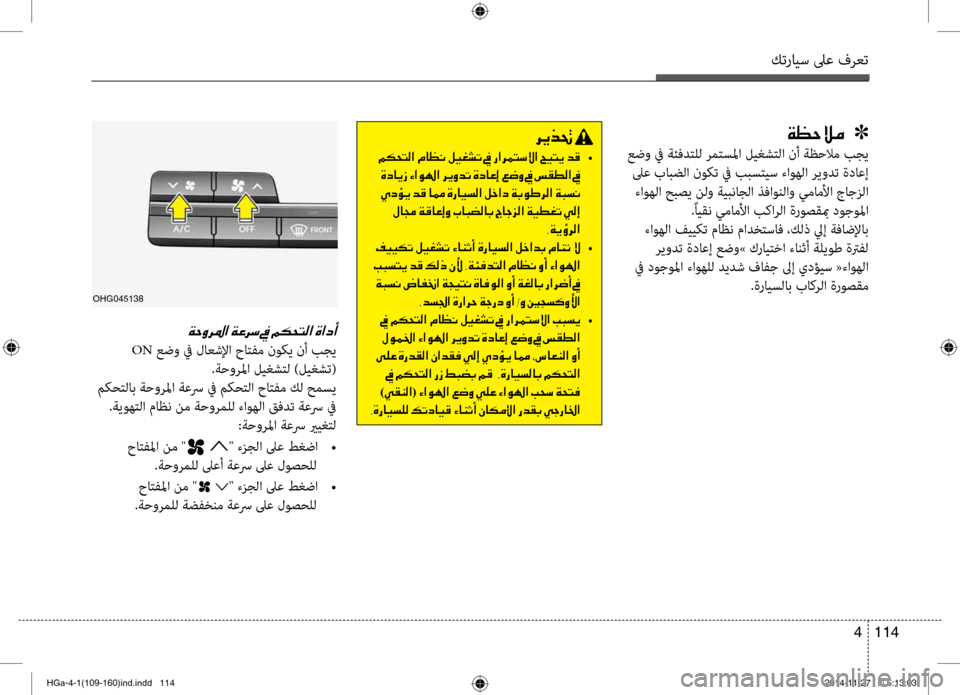 Hyundai Azera 2016 دليل المالك كترايس لىع فرعت
114
4
006800CA00660082001E
001E00BE •
001E00CE0063004000CA0069001E00D2003F00C90018003F001E006800CA00C80064004B001E00CE0063004000A40045001E00A6007700C8001E009D001E006D0 Hyundai Azera 2016 دليل المالك كترايس لىع فرعت
114
4
006800CA00660082001E
001E00BE •
001E00CE0063004000CA0069001E00D2003F00C90018003F001E006800CA00C80064004B001E00CE0063004000A40045001E00A6007700C8001E009D001E006D0