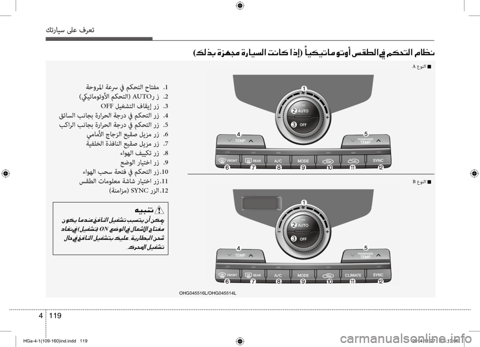 Hyundai Azera 2016 دليل المالك كترايس لىع فرعت
119
4
)00B600B800660047001E00CE006A00C50087001E00CE0067004000CB006C00B8003F001E004D00C0004000B4001E003F00650045(001E 00E4
004000CB00B500CB004B004000BC00C9004B00C80041001E Hyundai Azera 2016 دليل المالك كترايس لىع فرعت
119
4
)00B600B800660047001E00CE006A00C50087001E00CE0067004000CB006C00B8003F001E004D00C0004000B4001E003F00650045(001E 00E4
004000CB00B500CB004B004000BC00C9004B00C80041001E