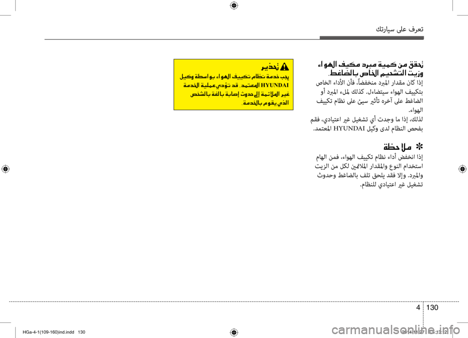Hyundai Azera 2016  دليل المالك كترايس لىع فرعت
130 
4
001E00D2003F00C90018003F001E00AE00CB00B500BC001E0063001300BC001E00CF00CB00BD00B4001E00C200BC001E00B200B10082
002C009E00A80040007800B800400047001E007600400086003F001