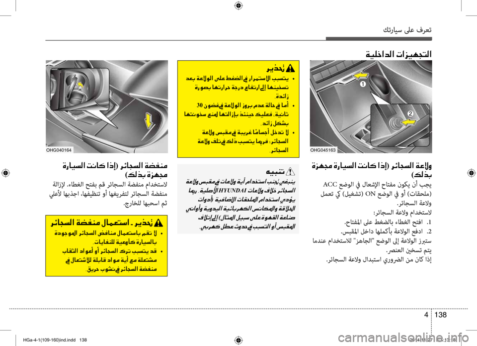 Hyundai Azera 2016 دليل المالك كترايس لىع فرعت
138
4
001E00CF00CB00B9005F003F006400B8003F001E004E003F006A00CB00C50054004C00B8003F
001E00CE0067004000CB006C00B8003F001E004D00C0004000B4001E003F00650045 (001E006800D300400 Hyundai Azera 2016 دليل المالك كترايس لىع فرعت
138
4
001E00CF00CB00B9005F003F006400B8003F001E004E003F006A00CB00C50054004C00B8003F
001E00CE0067004000CB006C00B8003F001E004D00C0004000B4001E003F00650045 (001E006800D300400
