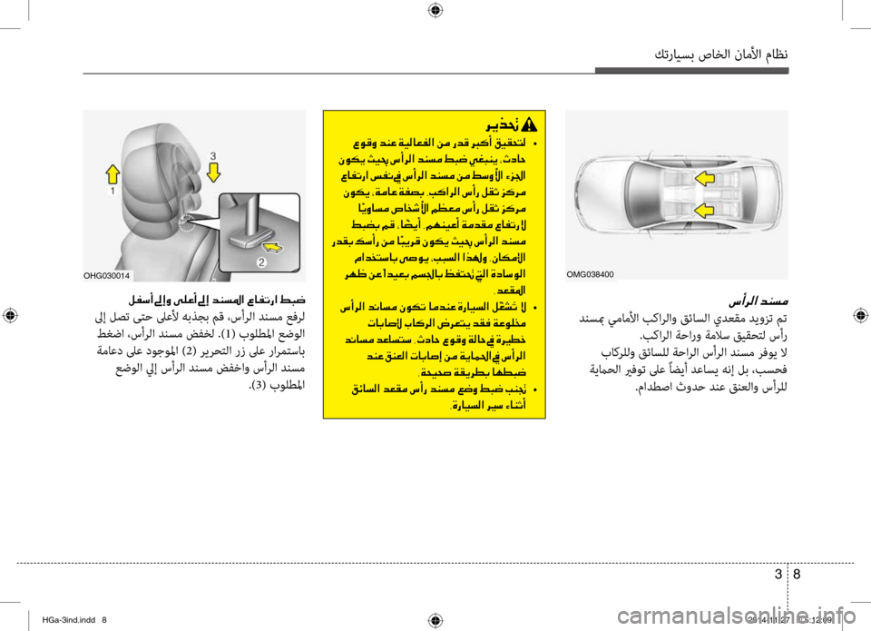 Hyundai Azera 2016 دليل المالك كترايسب صاخلا ناملأا ماظن
8
3
006E0041006800B8003F001E
دنسبم يماملأا بكارلاّf قئاسلا يدعّbم ديّfزت مت
.بكارلا ةحارّf ةملاس Hyundai Azera 2016 دليل المالك كترايسب صاخلا ناملأا ماظن
8
3
006E0041006800B8003F001E
دنسبم يماملأا بكارلاّf قئاسلا يدعّbم ديّfزت مت
.بكارلا ةحارّf ةملاس