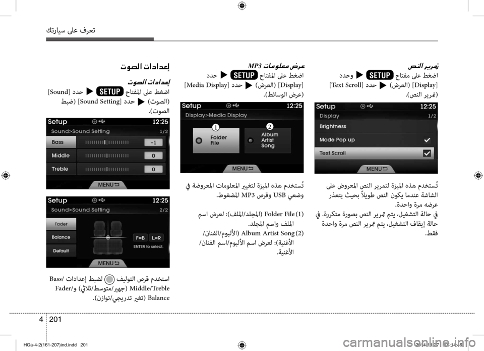 Hyundai Azera 2016  دليل المالك كترايس لىع فرعت
201 
4
007500C100B8003F001E
 ددح\b SETUPt حاتفم لىع طغض\f  
 ] Text Scroll[ ددح 
t )ضرعل\f( ] Display[
.)صنل\f ريرتم(
 لىع ض\bرعلم\f 