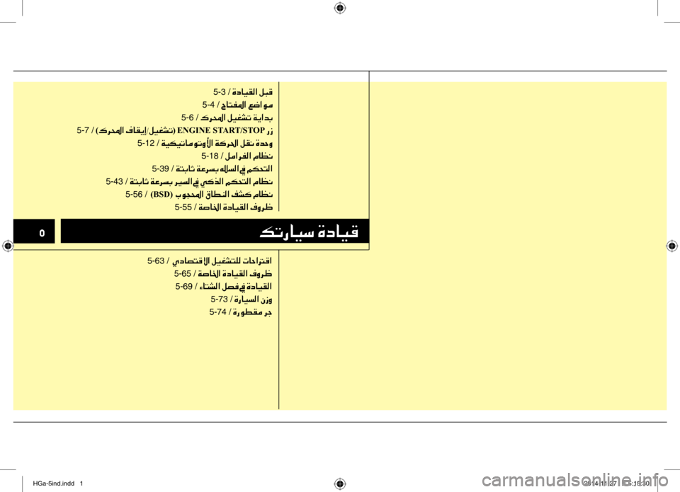 Hyundai Azera 2016 دليل المالك 003300B6004B0067004000CB006B001E00CE0063004000CB00B0
001E 5-3 /001E00CE0063004000CB00B100B8003F001E00BA004800B0
001E 5-4 /001E005E0040004C00AD009B003F001E00A60077003F00C900BC
001E 5-6 /001E00B700 Hyundai Azera 2016 دليل المالك 003300B6004B0067004000CB006B001E00CE0063004000CB00B0
001E 5-3 /001E00CE0063004000CB00B100B8003F001E00BA004800B0
001E 5-4 /001E005E0040004C00AD009B003F001E00A60077003F00C900BC
001E 5-6 /001E00B700