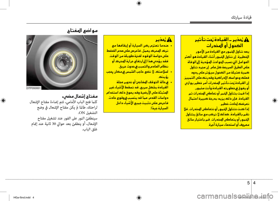 Hyundai Azera 2016 دليل المالك كترايس ةدايق
4
5
005E0040004C00AD009B003F001E00A60077003F00C900BC
00D200CC007800BC001E00BB004000A5006F0045001E005E0040004C00AD00BC
لاعشلإا حانمfفم ةءاضإ منمfت ،يم Hyundai Azera 2016 دليل المالك كترايس ةدايق
4
5
005E0040004C00AD009B003F001E00A60077003F00C900BC
00D200CC007800BC001E00BB004000A5006F0045001E005E0040004C00AD00BC
لاعشلإا حانمfفم ةءاضإ منمfت ،يم