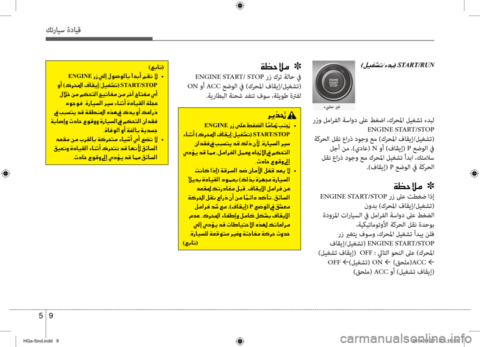 Hyundai Azera 2016 دليل المالك كترايس ةدايق
9
5
)00A600470040004B (
001E ENGINE001E00670069001E00CC00B80045001E00BB00C9007300C900B800400047 •
001E00C80041001E )00B70068000E003F001E00AF004000B100CA0045002D00BA00CB00 Hyundai Azera 2016 دليل المالك كترايس ةدايق
9
5
)00A600470040004B (
001E ENGINE001E00670069001E00CC00B80045001E00BB00C9007300C900B800400047 •
001E00C80041001E )00B70068000E003F001E00AF004000B100CA0045002D00BA00CB00
