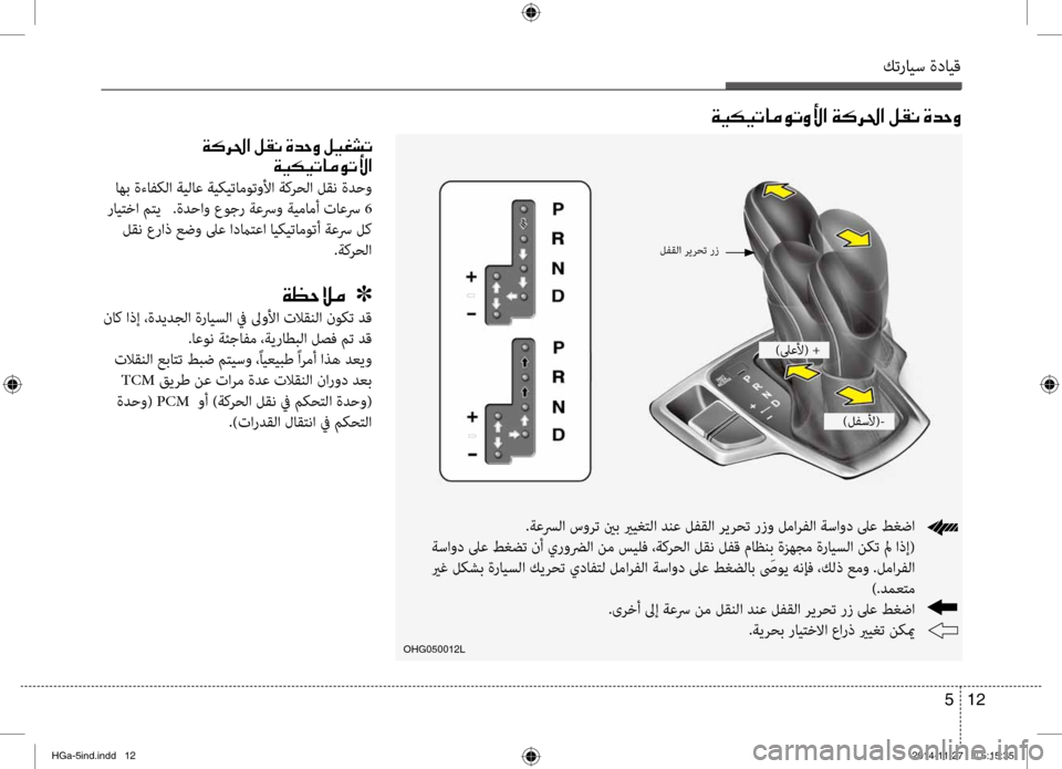 Hyundai Azera 2016 دليل المالك كترايس ةدايق
12
5
00CF00CB00B500CB004B004000BC00C9004B00C800DB003F001E00CF00B400680085003F001E00BA00B100C0001E00CE0064005700C8
oHG050012L
001E00CF00B400680085003F001E00BA00B100C0001E00CE00 Hyundai Azera 2016 دليل المالك كترايس ةدايق
12
5
00CF00CB00B500CB004B004000BC00C9004B00C800DB003F001E00CF00B400680085003F001E00BA00B100C0001E00CE0064005700C8
oHG050012L
001E00CF00B400680085003F001E00BA00B100C0001E00CE00