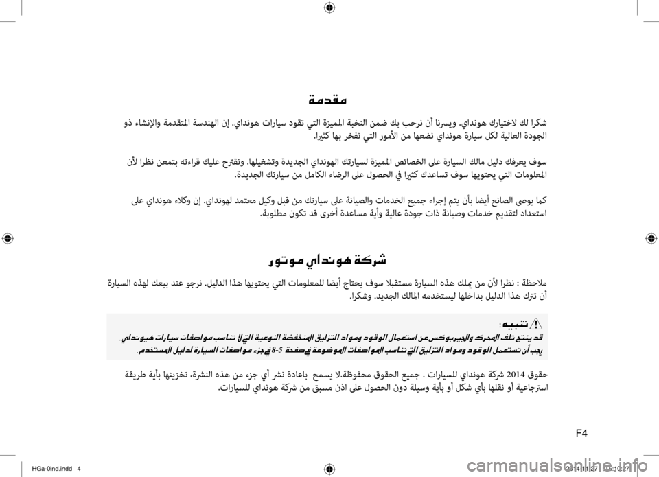 Hyundai Azera 2016 دليل المالك 001E00CF00BC006400B100BC
وذ ءاشنلإاو ةمدق\bلما ةسدنهلا \fإ .يادنوه تارايس دوقت ي\bلا ةزيملما ةبخنلا نمض كب بحرن \fأ انسريو .ي Hyundai Azera 2016 دليل المالك 001E00CF00BC006400B100BC
وذ ءاشنلإاو ةمدق\bلما ةسدنهلا \fإ .يادنوه تارايس دوقت ي\bلا ةزيملما ةبخنلا نمض كب بحرن \fأ انسريو .ي