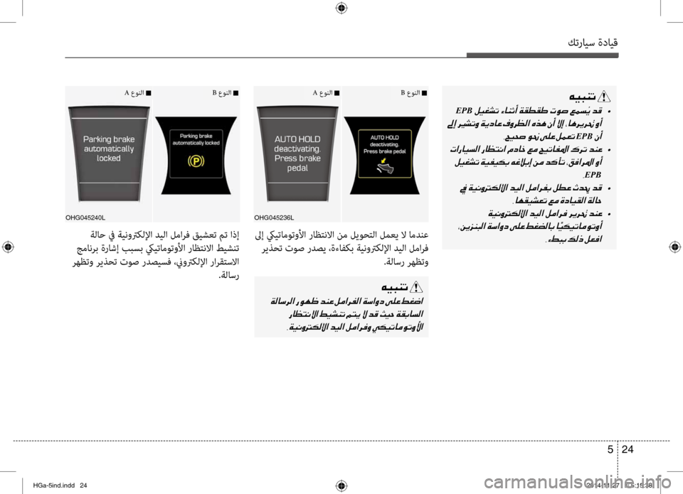 Hyundai Azera 2016 دليل المالك كترايس ةدايق
24
5
00C600CB004800C1004B001E
001EEPB001E •
001E 002C005A00CB00580073001E00C9008B001E00D000B900A4001E
EPB001E
001E •
001E 002C
EPB
001E •
001E
001E •
001E 002C00D2 Hyundai Azera 2016 دليل المالك كترايس ةدايق
24
5
00C600CB004800C1004B001E
001EEPB001E •
001E 002C005A00CB00580073001E00C9008B001E00D000B900A4001E
EPB001E
001E •
001E 002C
EPB
001E •
001E
001E •
001E 002C00D2