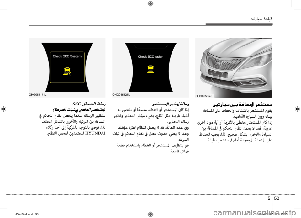 Hyundai Azera 2016 دليل المالك كترايس ةدايق
50
5
oHG055059
0092004B0067004000CB006B001E00920047001E00CF00AC0040006C009B003F001E006800A50070004C006C00BC
ةفاسلما لىع ظافحلاو فاشنمfكاب رعشنمf Hyundai Azera 2016 دليل المالك كترايس ةدايق
50
5
oHG055059
0092004B0067004000CB006B001E00920047001E00CF00AC0040006C009B003F001E006800A50070004C006C00BC
ةفاسلما لىع ظافحلاو فاشنمfكاب رعشنمf