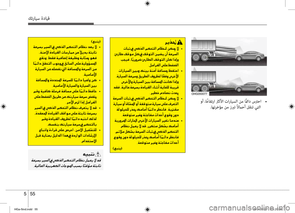 Hyundai Azera 2016 دليل المالك كترايس ةدايق
55
5
)00A6004800C100CA (
001E00CF00A40068006C0047001E0068 •
001E002A00CF00C100BC00DD003F001E00CE0063004000CB00B100B8003F001E004E0040006B00670040009C001E00C200A4001E
001E0 Hyundai Azera 2016 دليل المالك كترايس ةدايق
55
5
)00A6004800C100CA (
001E00CF00A40068006C0047001E0068 •
001E002A00CF00C100BC00DD003F001E00CE0063004000CB00B100B8003F001E004E0040006B00670040009C001E00C200A4001E
001E0