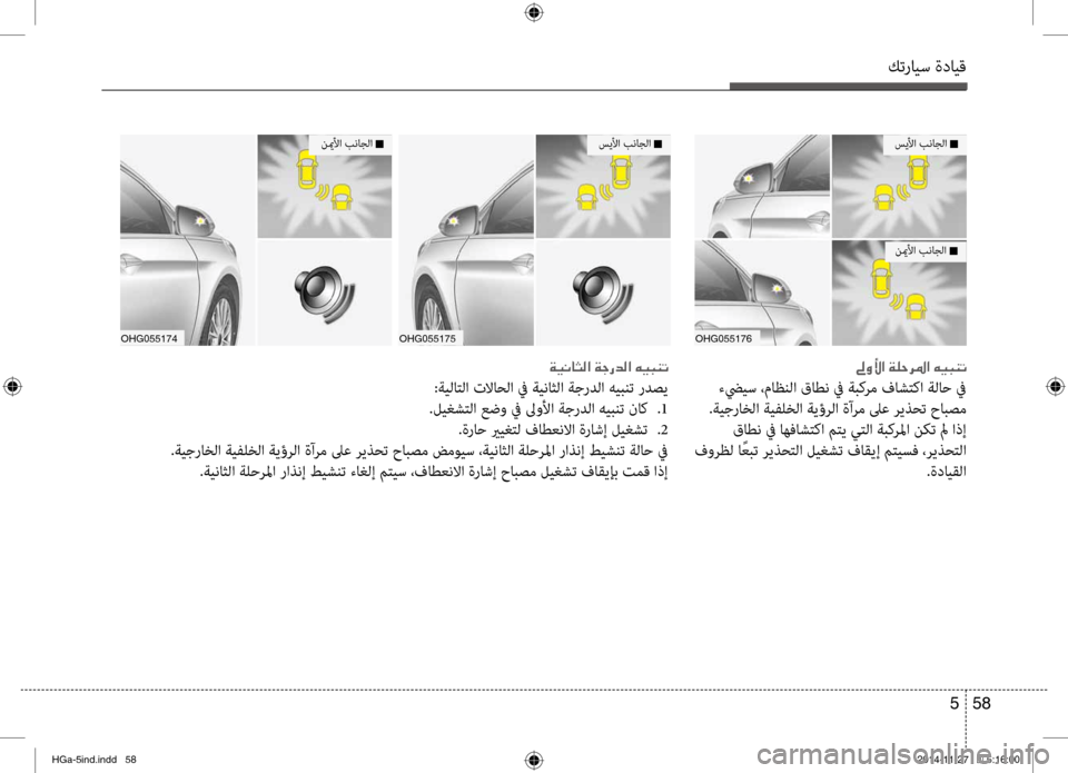 Hyundai Azera 2016 دليل المالك كترايس ةدايق
58
5
oHG055176
سيلأا بناجلا n
نيملأا بناجلا n
009300C800DB003F001E00CF00B900570068009B003F001E00C6
ءضييس ،ماظنلا قاطن في ةنمحبك Hyundai Azera 2016 دليل المالك كترايس ةدايق
58
5
oHG055176
سيلأا بناجلا n
نيملأا بناجلا n
009300C800DB003F001E00CF00B900570068009B003F001E00C6
ءضييس ،ماظنلا قاطن في ةنمحبك