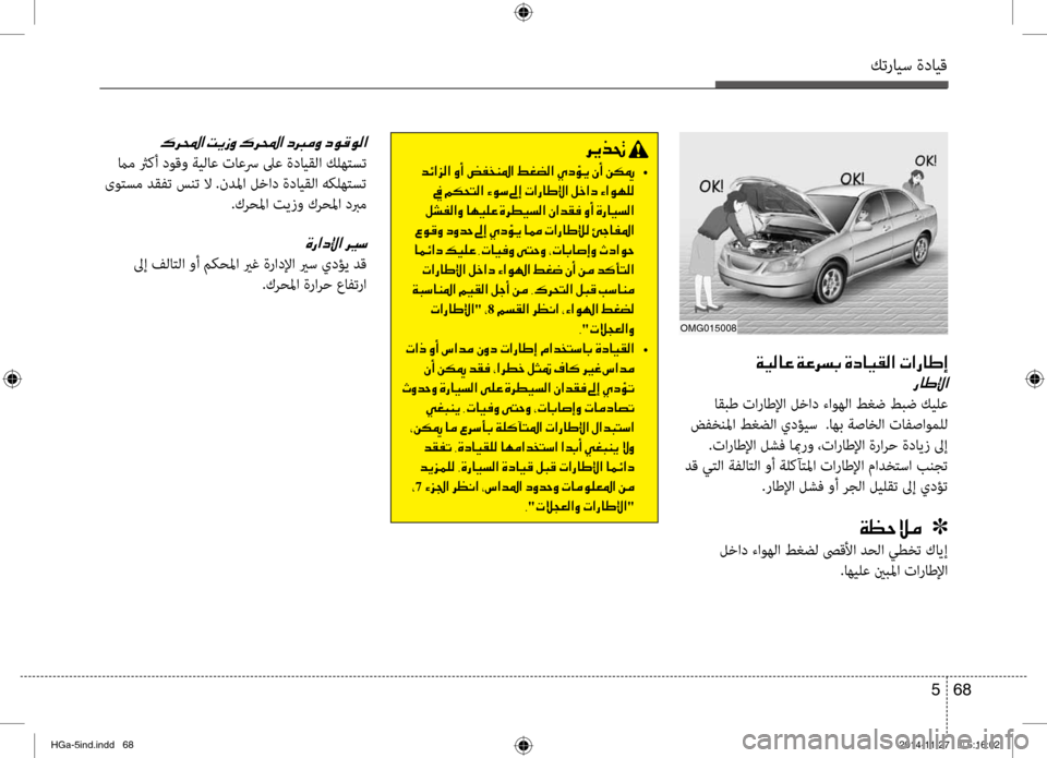 Hyundai Azera 2016 دليل المالك كترايس ةدايق
68
5
00CF00CB00B8004000A4001E00CF00A40068006C0047001E00CE0063004000CB00B100B8003F001E004E003F00670040007D0045
00670040007D00DF003F
اقبط تاراطلإا لنمbاد ءا Hyundai Azera 2016 دليل المالك كترايس ةدايق
68
5
00CF00CB00B8004000A4001E00CF00A40068006C0047001E00CE0063004000CB00B100B8003F001E004E003F00670040007D0045
00670040007D00DF003F
اقبط تاراطلإا لنمbاد ءا