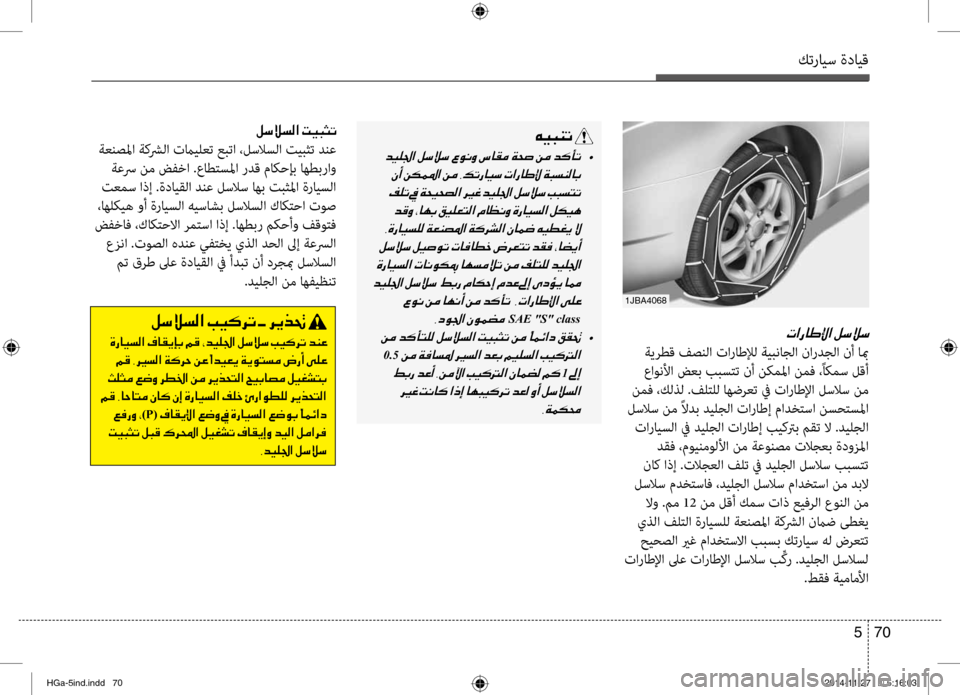 Hyundai Azera 2016 دليل المالك كترايس ةدايق
70
5
001E00BA006B00DA006C00B8003F001E004D00CB00480050004B
ةعنصلما ةكشرلا تمايلعت عبتا ،لسلاسلا تيبثت دنع
ةعسر نم ضفنمbا . Hyundai Azera 2016 دليل المالك كترايس ةدايق
70
5
001E00BA006B00DA006C00B8003F001E004D00CB00480050004B
ةعنصلما ةكشرلا تمايلعت عبتا ،لسلاسلا تيبثت دنع
ةعسر نم ضفنمbا .