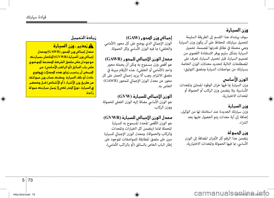 Hyundai Azera 2016 دليل المالك كترايس ةدايق
73
5
001E00CE0067004000CB006C00B8003F001E00C3006900C8
)G AW (001E006700C9000E003F001E00C3006900C8001E00CC00B8004000980045
يماملأا( روحم لك لىع عضوي يذل Hyundai Azera 2016 دليل المالك كترايس ةدايق
73
5
001E00CE0067004000CB006C00B8003F001E00C3006900C8
)G AW (001E006700C9000E003F001E00C3006900C8001E00CC00B8004000980045
يماملأا( روحم لك لىع عضوي يذل