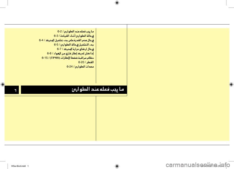 Hyundai Azera 2016 دليل المالك 003400D60067003F00C900EE00B8003F001E006400C100A4001E00C600B900A500AC001E0049008D001E004000BC
6-2 /001E00D60067003F00C900EE00B8003F001E006400C100A4001E00C600B900A500AC001E0049008D001E004000BC
6-3 /001E Hyundai Azera 2016 دليل المالك 003400D60067003F00C900EE00B8003F001E006400C100A4001E00C600B900A500AC001E0049008D001E004000BC
6-2 /001E00D60067003F00C900EE00B8003F001E006400C100A4001E00C600B900A500AC001E0049008D001E004000BC
6-3 /001E