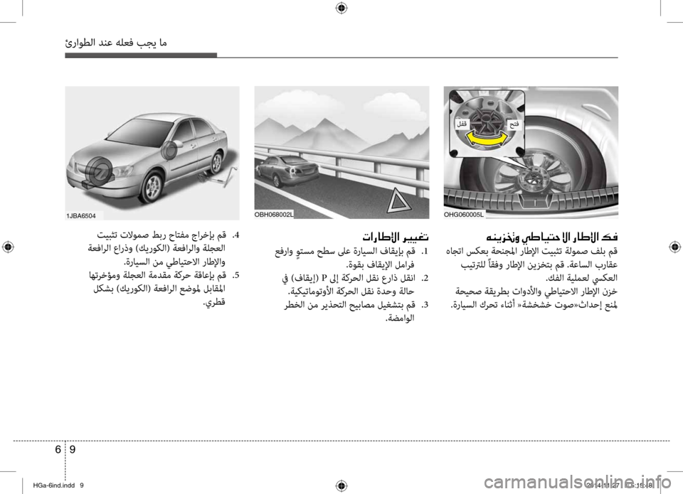 Hyundai Azera 2016 دليل المالك ئراوطلا دنع هلعف بجي ام
9
6
00C600C100CA006A008300C8001E00CC007D004000CB004C005700D9003F001E00670040007D00DF003F001E00B600AC
هاجتا سكعب ةحنجلما رالأرطلإا Hyundai Azera 2016 دليل المالك ئراوطلا دنع هلعف بجي ام
9
6
00C600C100CA006A008300C8001E00CC007D004000CB004C005700D9003F001E00670040007D00DF003F001E00B600AC
هاجتا سكعب ةحنجلما رالأرطلإا