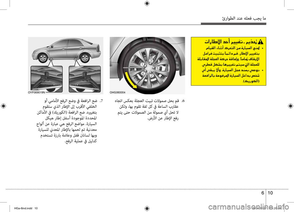 Hyundai Azera 2016 دليل المالك ئراوطلا دنع هلعف بجي ام
10
6
001E004E003F00670040007D00DF003F001E006400570041001E006800CA
001E •
001E
001E00CF00B90047004000B1009B003F001E00CF00B9005400A500B8003F001E00CF00B4006 Hyundai Azera 2016 دليل المالك ئراوطلا دنع هلعف بجي ام
10
6
001E004E003F00670040007D00DF003F001E006400570041001E006800CA
001E •
001E
001E00CF00B90047004000B1009B003F001E00CF00B9005400A500B8003F001E00CF00B4006