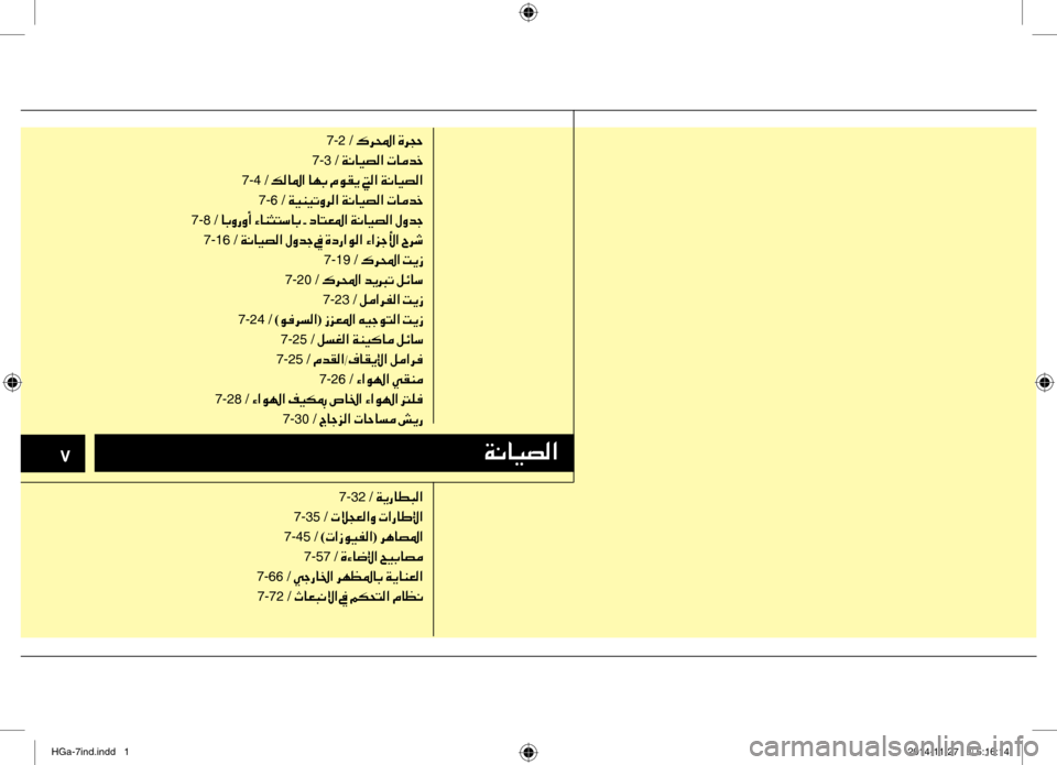 Hyundai Azera 2016 دليل المالك 003500CF00C0004000CB007400B8003F
7-2 /001E00B70068000E003F001E00CE006800540057
7-3 /001E00CF00C0004000CB007400B8003F001E004E004000BC0064005F
7-4 /001E00B600B80040009B003F001E004000C50047001E00BF00C900 Hyundai Azera 2016 دليل المالك 003500CF00C0004000CB007400B8003F
7-2 /001E00B70068000E003F001E00CE006800540057
7-3 /001E00CF00C0004000CB007400B8003F001E004E004000BC0064005F
7-4 /001E00B600B80040009B003F001E004000C50047001E00BF00C900