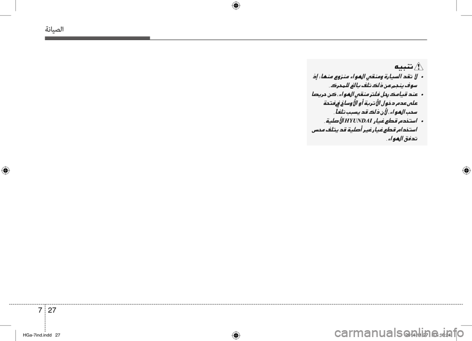 Hyundai Azera 2016 دليل المالك ةنايصلا
27
7
00C600CB004800C1004B001E
001E •
002C00B70068005800BD00B900B8001E
001E •
001E 002C
001E
HYUNDAI001E •
001E 002C00D2003F00C90018003F001E00B200AC0064004B
HGa-7ind.indd 272 Hyundai Azera 2016 دليل المالك ةنايصلا
27
7
00C600CB004800C1004B001E
001E •
002C00B70068005800BD00B900B8001E
001E •
001E 002C
001E
HYUNDAI001E •
001E 002C00D2003F00C90018003F001E00B200AC0064004B
HGa-7ind.indd 272