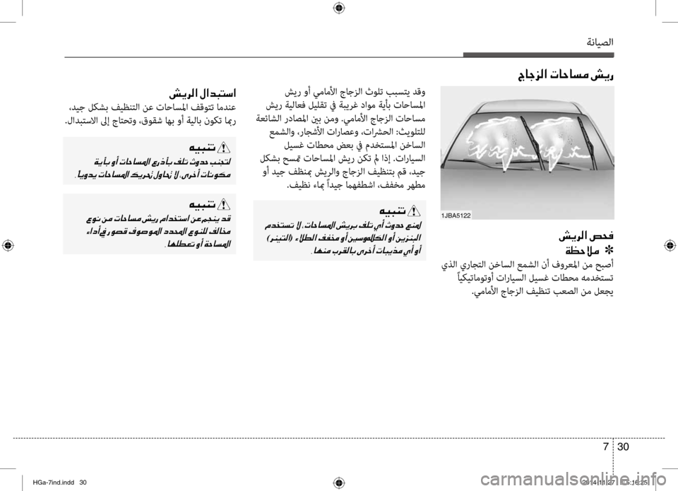 Hyundai Azera 2016  دليل المالك ةنايصلا
30 
7
007100CA006800B8003F001E0075005800AC
00CF00A1005700DA00BC001E001E001E]
 يذلا يراجتلا نخاسلا عمشلا نأ فورنيfلما نم حبصأ
 ًايكيتاموت