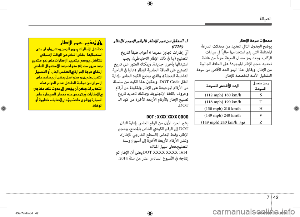 Hyundai Azera 2016 دليل المالك ةنايصلا
42
7
001E(001E001E 001E .3
))TIN(
خيراتل ًاقبط ،ماوعأ 6 اهرمع زواجت تاراطإ ّيأ
بجي ،)يطايتحلاا راطلإا كلذ في ابم( ع Hyundai Azera 2016 دليل المالك ةنايصلا
42
7
001E(001E001E 001E .3
))TIN(
خيراتل ًاقبط ،ماوعأ 6 اهرمع زواجت تاراطإ ّيأ
بجي ،)يطايتحلاا راطلإا كلذ في ابم( ع