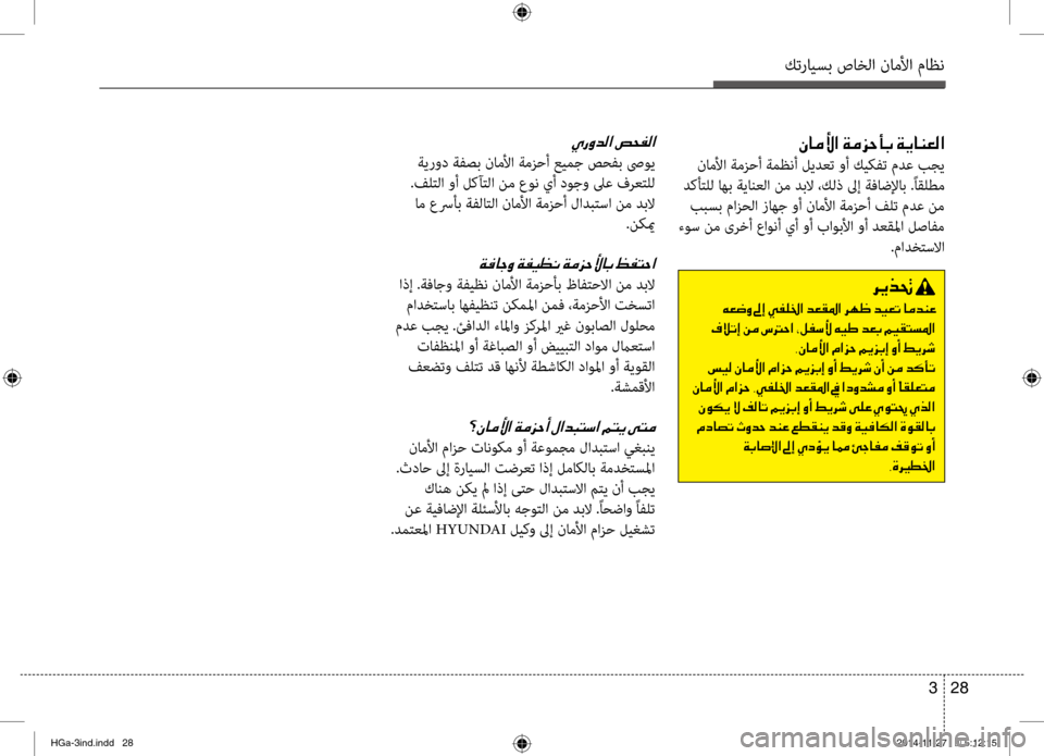 Hyundai Azera 2016 دليل المالك كترايسب صاخلا ناملأا ماظن
28
3
00C3004000BC00DB003F001E00CF00BC006A005700420047001E00CF00CA004000C100A500B8003F
ناملأا ةمزحأ ةمظنأ ليدعت ّfأ كيكفت Hyundai Azera 2016 دليل المالك كترايسب صاخلا ناملأا ماظن
28
3
00C3004000BC00DB003F001E00CF00BC006A005700420047001E00CF00CA004000C100A500B8003F
ناملأا ةمزحأ ةمظنأ ليدعت ّfأ كيكفت