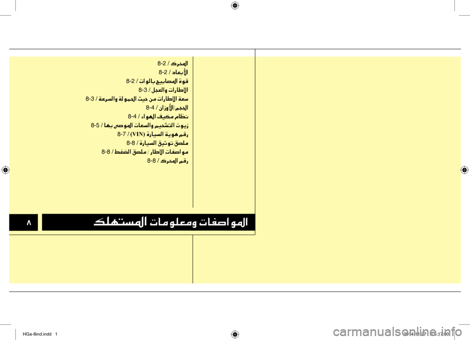 Hyundai Azera 2016  دليل المالك 003600B600B900C5004C006C009B003F001E004E
8-2 /001E00B70068000E003F8-2 /001E0063004000A5004700DB003F
8-2 /001E004E003F00C900B800400047001E005A00CB004700400074009B003F001E00CE00C900B0 8-3 /001E00BA00540