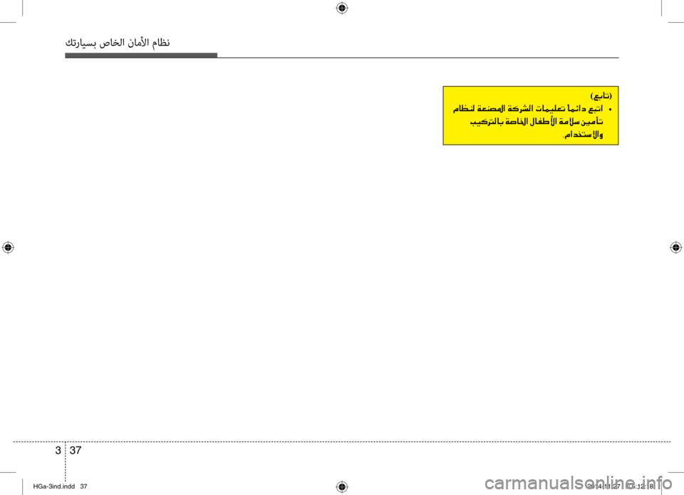 Hyundai Azera 2016 دليل المالك كترايسب صاخلا ناملأا ماظن
37
3
)00A600470040004B (
001E •
001E004900CB00B4001400B800400047001E00CF007300400086003F001E00BB004000AD007D00DB003F001E00CF00BC00DA006B001E009200BC Hyundai Azera 2016 دليل المالك كترايسب صاخلا ناملأا ماظن
37
3
)00A600470040004B (
001E •
001E004900CB00B4001400B800400047001E00CF007300400086003F001E00BB004000AD007D00DB003F001E00CF00BC00DA006B001E009200BC