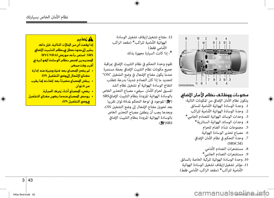 Hyundai Azera 2016 دليل المالك كترايسب صاخلا ناملأا ماظن
43
3
009D0040007700DF003F001E00C3004000BC00DB003F001E00BF004000A100C0001E00AE00D3004000A000C800C8001E004E004000C000C900B500BC
:ةيلاتلا تانو Hyundai Azera 2016 دليل المالك كترايسب صاخلا ناملأا ماظن
43
3
009D0040007700DF003F001E00C3004000BC00DB003F001E00BF004000A100C0001E00AE00D3004000A000C800C8001E004E004000C000C900B500BC
:ةيلاتلا تانو