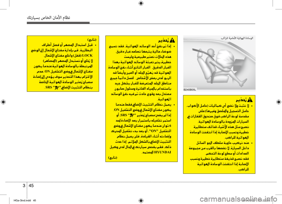 Hyundai Azera 2016 دليل المالك كترايسب صاخلا ناملأا ماظن
45
3
b240b05L
بكارلل ةيماملأا ةيئاوهلا ةداسولا
006800CA00660082001E
001E(001E004E004000CB •
001E00D000B900A4001E)00400 Hyundai Azera 2016 دليل المالك كترايسب صاخلا ناملأا ماظن
45
3
b240b05L
بكارلل ةيماملأا ةيئاوهلا ةداسولا
006800CA00660082001E
001E(001E004E004000CB •
001E00D000B900A4001E)00400
