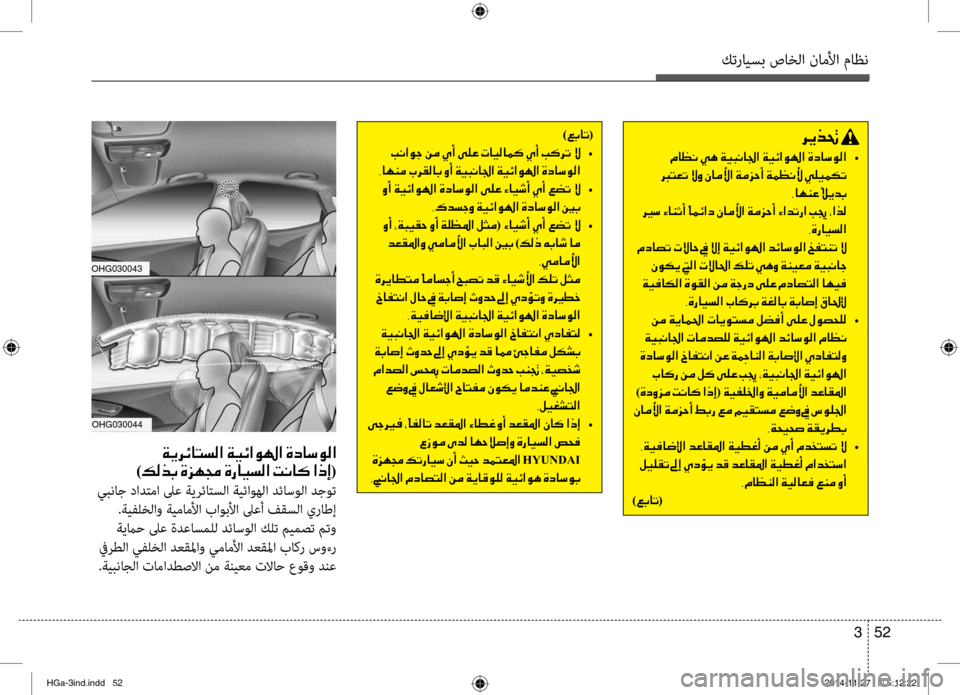 Hyundai Azera 2016 دليل المالك كترايسب صاخلا ناملأا ماظن
52
3
006800CA00660082001E
001E00BF •
001E0013004C00A5004B001E00D900C8001E00C3004000BC00DB003F001E00CF00BC006A00570041001E00CF00BD00A100C000DB001E00C Hyundai Azera 2016 دليل المالك كترايسب صاخلا ناملأا ماظن
52
3
006800CA00660082001E
001E00BF •
001E0013004C00A5004B001E00D900C8001E00C3004000BC00DB003F001E00CF00BC006A00570041001E00CF00BD00A100C000DB001E00C