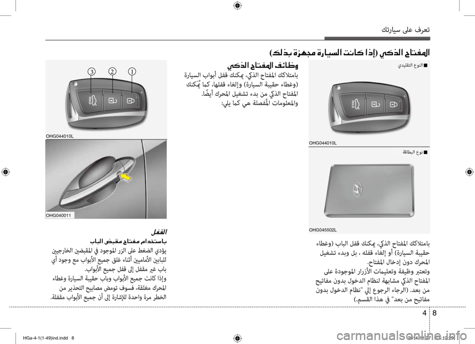 Hyundai Azera 2016 دليل المالك كترايس لىع فرعت
8
4
)00B600B800660047001E00CE006A00C50087001E00CE0067004000CB006C00B8003F001E004D00C0004000B4001E003F00650045(001E00CC00B4006600B8003F001E005E0040004C00AD009B003F
ohg0440 Hyundai Azera 2016 دليل المالك كترايس لىع فرعت
8
4
)00B600B800660047001E00CE006A00C50087001E00CE0067004000CB006C00B8003F001E004D00C0004000B4001E003F00650045(001E00CC00B4006600B8003F001E005E0040004C00AD009B003F
ohg0440