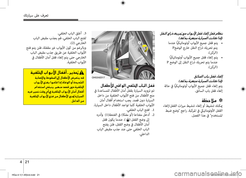 Hyundai Azera 2016 دليل المالك كترايس لىع فرعت
21
4
00BB004000AD007D00DC00B8001E00CC00B0003F00C900B8003F001E00CC00AD00B90086003F001E004A0040004800B8003F001E00BA00AD00B0
في ةدعاسمل\f لافطلأا نامأ Hyundai Azera 2016 دليل المالك كترايس لىع فرعت
21
4
00BB004000AD007D00DC00B8001E00CC00B0003F00C900B8003F001E00CC00AD00B90086003F001E004A0040004800B8003F001E00BA00AD00B0
في ةدعاسمل\f لافطلأا نامأ