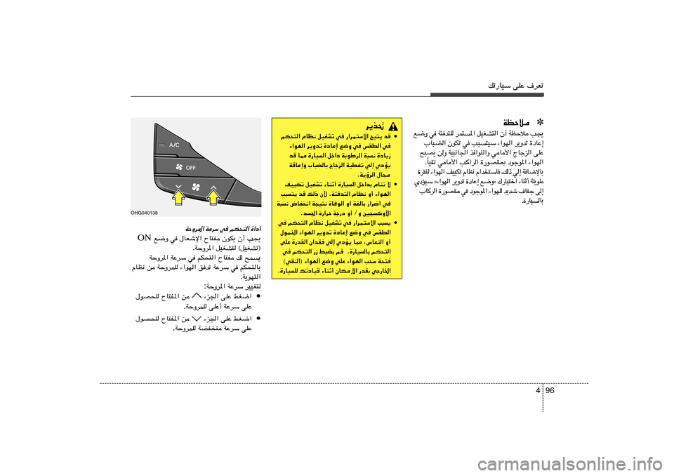 Hyundai Azera 2014  دليل المالك 96 4
pð—UOÝ vKŽ ·dFð
d¹c%
• rJ×²« ÂUE½ qOGAð w —«dL²Ýô« `O²¹ b

¡«uN« d¹Ëbð …œUŽ≈ l{Ë w fID« w
b
 U2 …—UO« qš«œ WÐuÞd« W³½ …œU¹“
W
U