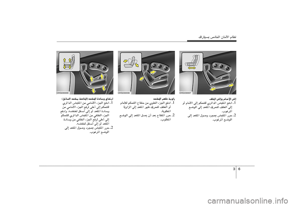 Hyundai Azera 2014  دليل المالك 6 3
pð—UOÐ ’U)« ÊU_« ÂUE½
OHG030007
OHG030008
nK)« v≈Ë ÂU_« v≈
1 Æ Ë√ ÂU_« v≈ rJ×²K Ídz«b« i³I*« lœ«
l{u« v≈ bFI*« p¹d×² nK)« v≈
Æ»užd*«