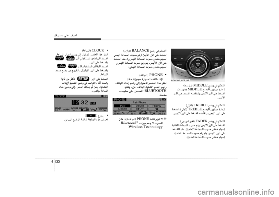 Hyundai Azera 2014  دليل المالك pð—UOÝ vKŽ ·dFð133 4
AC110HG_CDP_BT
rJ×²«   w   l{Ë  MIDDLE  ©jÝu²®
…œU¹e   Èu²	   l{u«  MIDDLE  ¨©jÝu²®
jG{«   vKŽ   —e«   ¨s1_«   tCH)Ë   jG{«   vKŽ   