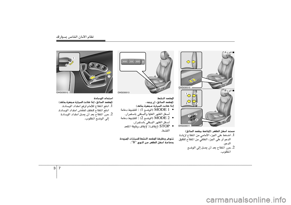 Hyundai Azera 2014  دليل المالك 7 3pð—UOÐ ’U)« ÊU_« ÂUE½
OHG030010OHG030011
bM   qHÝ√   ©ozU« bFI0 WU)«® dNE«
1 Æ jG{«   vKŽ   ¡e«   wU_«   s   ÕU²H*«   …œU¹e
rŽb«   Ë√   vKŽ   ¡e