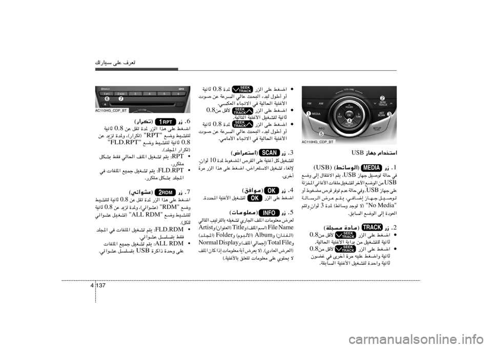 Hyundai Azera 2014  دليل المالك pð—UOÝ vKŽ ·dFð137 4
•
jG{«   vKŽ   …b*              —e«  0.8  WO½UŁ
Ë√   ‰uÞ√   ¡b³   Y×³«   wUŽ   WŽd	«   sŽ    u
WOMž_«   WOU(«   w   ÁU&ô«   w	JF