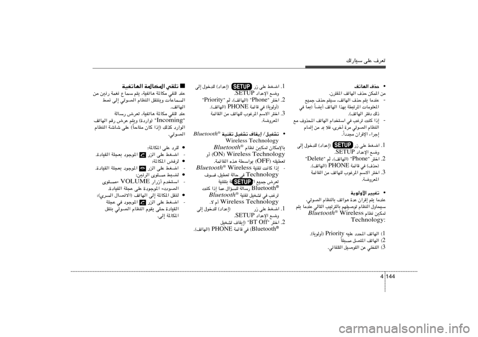 Hyundai Azera 2014  دليل المالك pð—UOÝ vKŽ ·dFð
144 4• ·cŠ   nðUN«s   sJL*«   ·cŠ   nðUN«   Êd²I*« .
- UbMŽ   r²¹   ·cŠ   ¨nðUN«   r²OÝ   ·cŠ   lOLł
 UuKF*«   WD³ðd*«   «cNÐ   nðUN« 