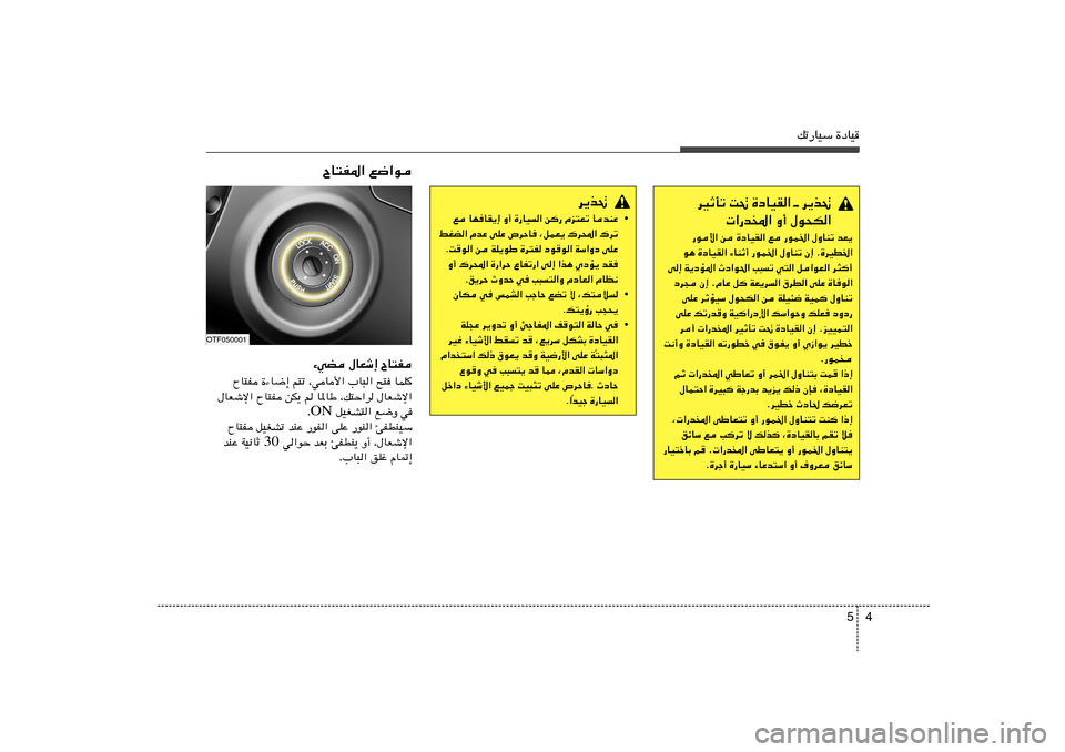 Hyundai Azera 2014  دليل المالك 4 5
pð—UOÝ …œUO
ÕU²H*« l{«u
¡wC ‰UFý≈ ÕU²H
ÕU²H …¡U{≈ r²ð ¨wU_« »U³« `² ULK

‰UFýù« ÕU²H sJ¹ r U*UÞ ¨p²Š«d ‰UFýù«
 qOGA²« l{Ë w ON 