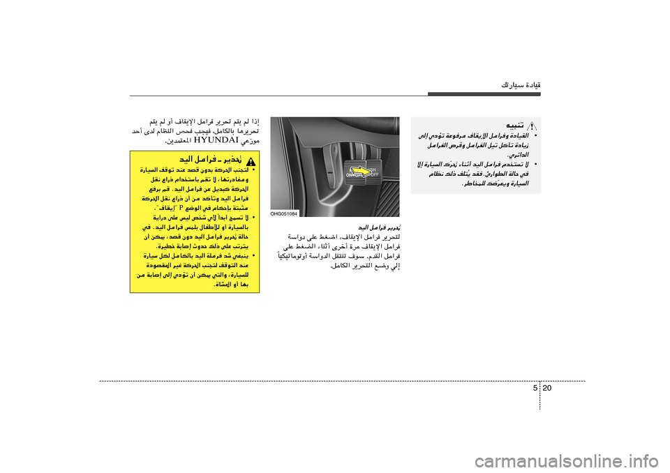 Hyundai Azera 2014  دليل المالك 20 5
pð—UOÝ …œUO
OHG051084
d¹d% 
q«d 
bO«
 ² × d ¹ d    d «  q   « ù ¹ I U · ¨   « { G j   Ž K v   œ Ë « Ý W
 d «  q   « ù ¹ I U ·    d …   √ š d È   √ 